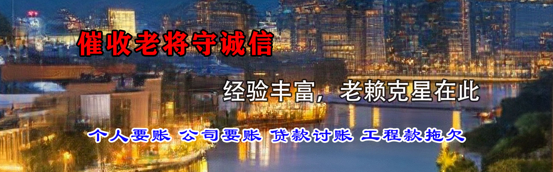 南江追账公司
